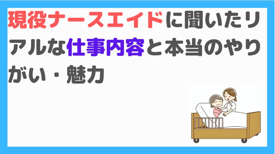 看護助手　やめたほうがいい